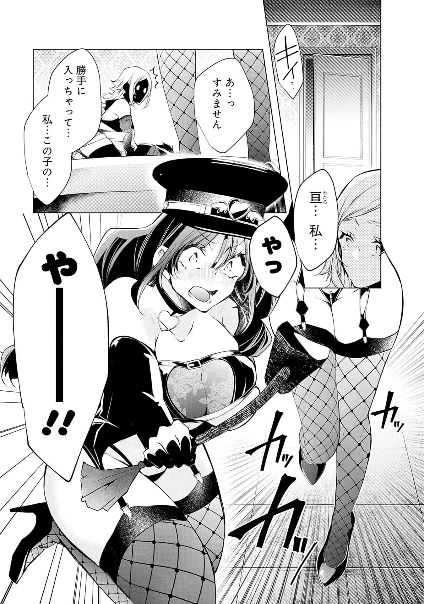 ねがいあい～ハジメテ同士のはじらい遊戯～ 第10話 - 23
