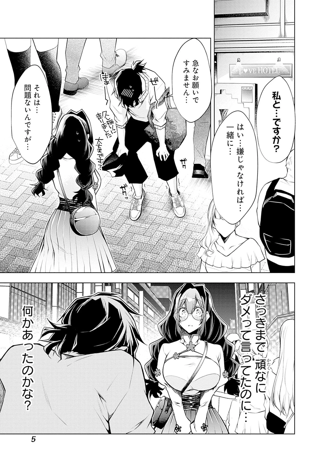 ねがいあい～ハジメテ同士のはじらい遊戯～ 第7話 - 3