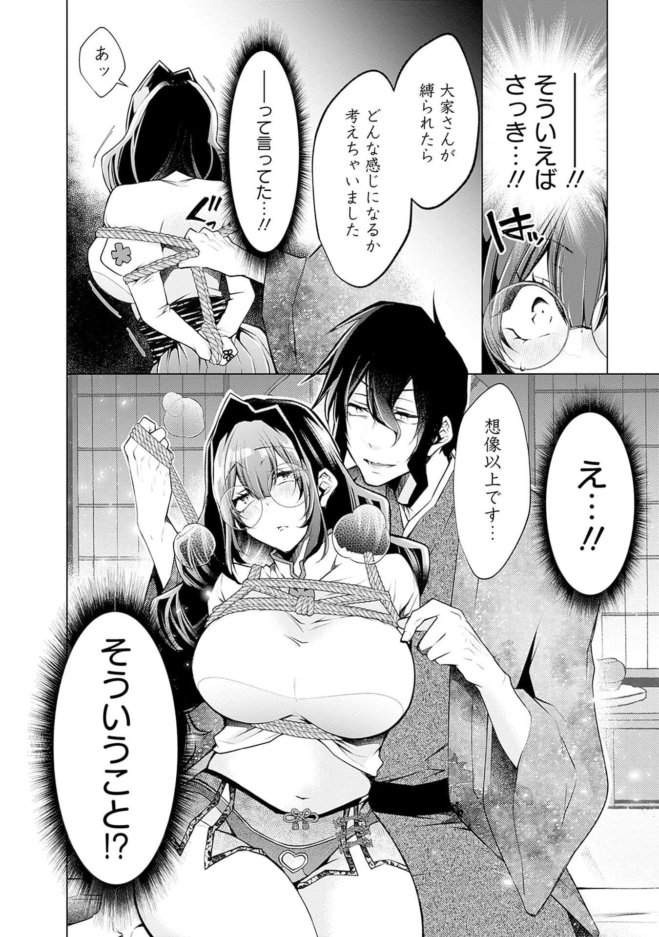 ねがいあい～ハジメテ同士のはじらい遊戯～ 第7話 - 4