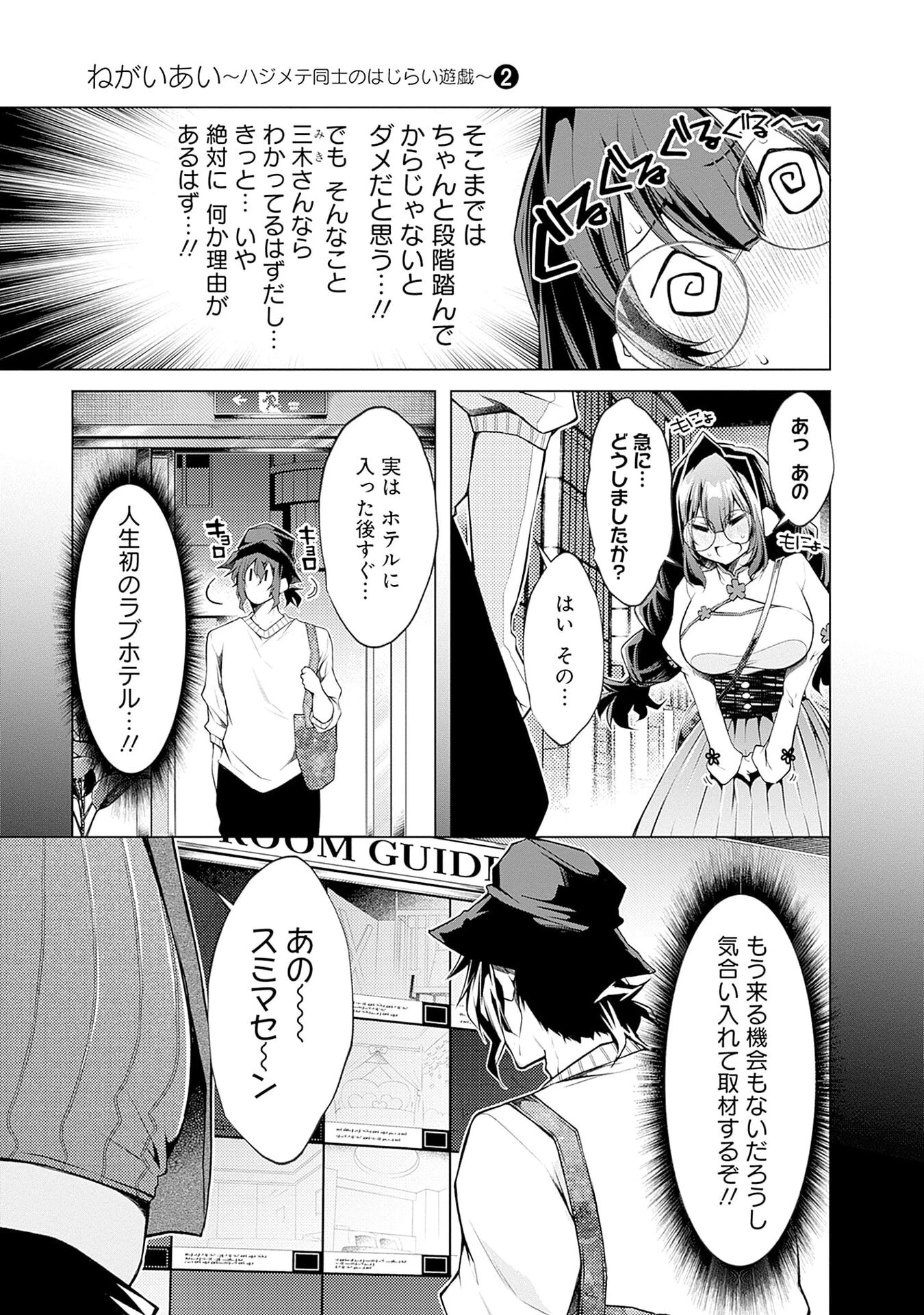 ねがいあい～ハジメテ同士のはじらい遊戯～ 第7話 - 5