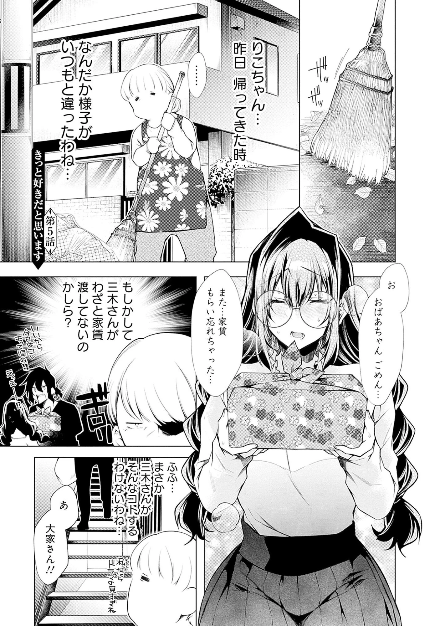 ねがいあい～ハジメテ同士のはじらい遊戯～ 第5話 - 1