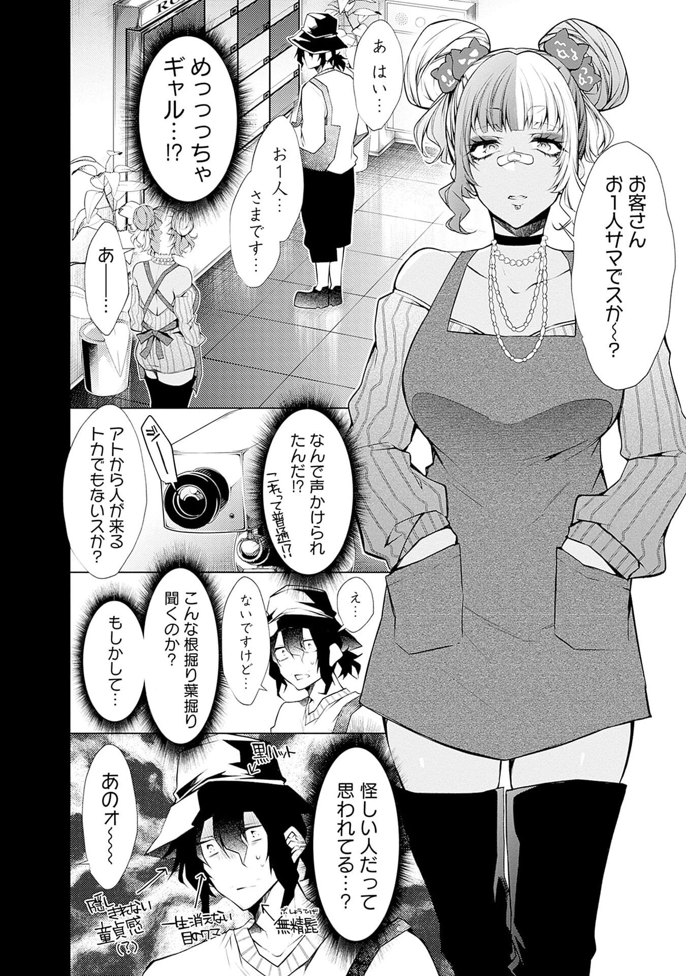 ねがいあい～ハジメテ同士のはじらい遊戯～ 第7話 - 6