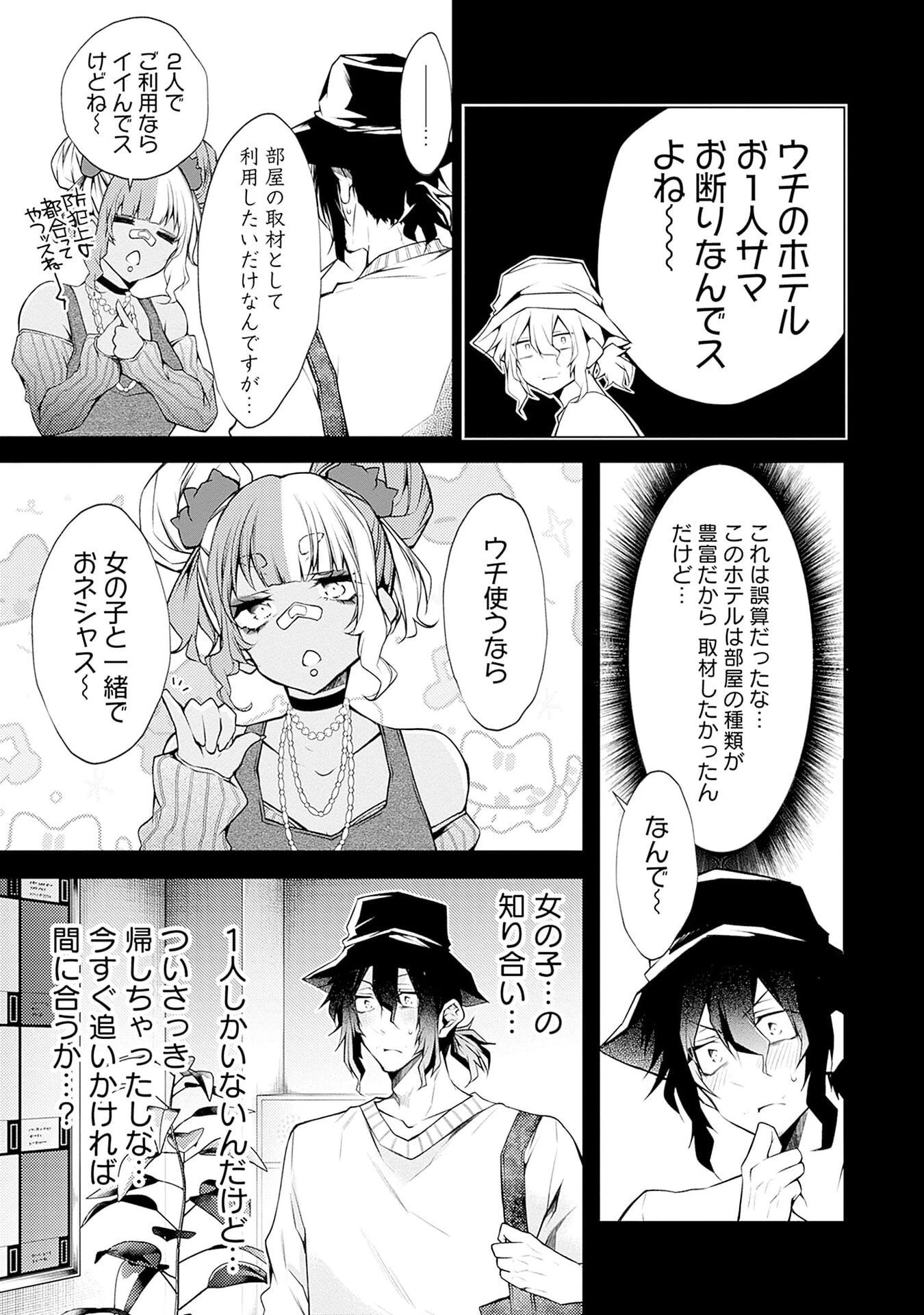 ねがいあい～ハジメテ同士のはじらい遊戯～ 第7話 - 7