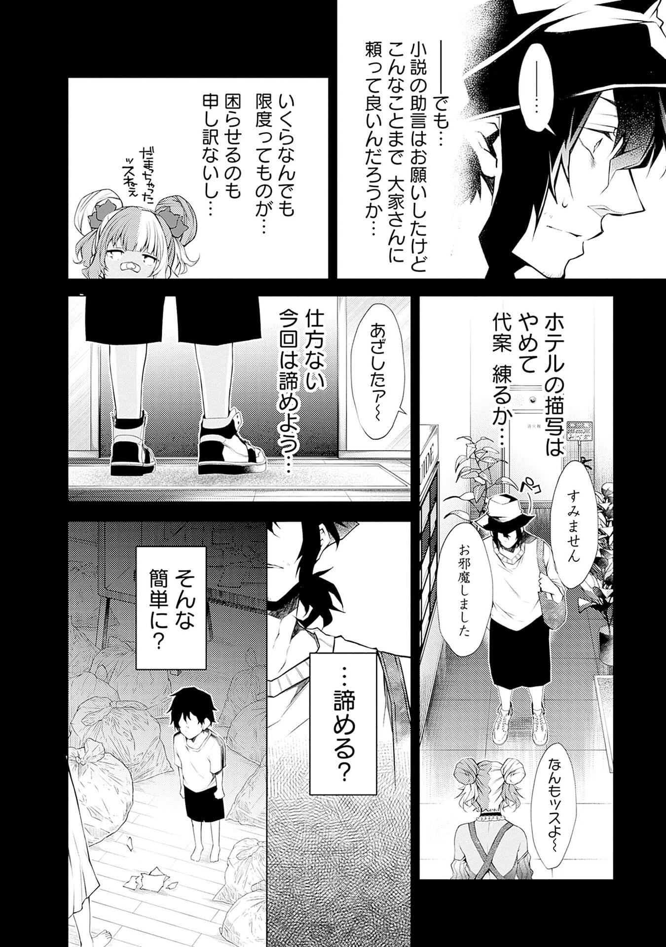 ねがいあい～ハジメテ同士のはじらい遊戯～ 第7話 - 8