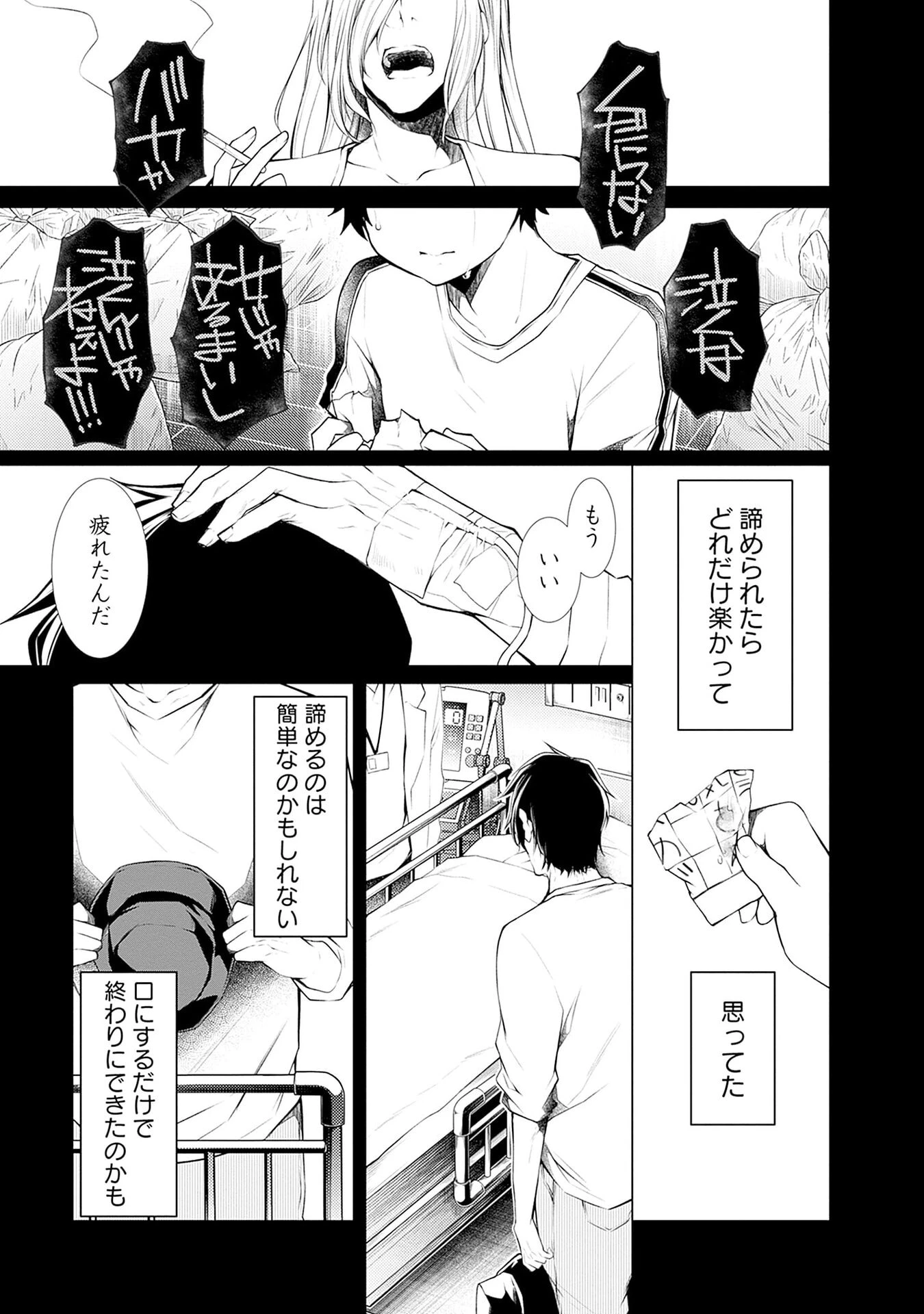 ねがいあい～ハジメテ同士のはじらい遊戯～ 第7話 - 9
