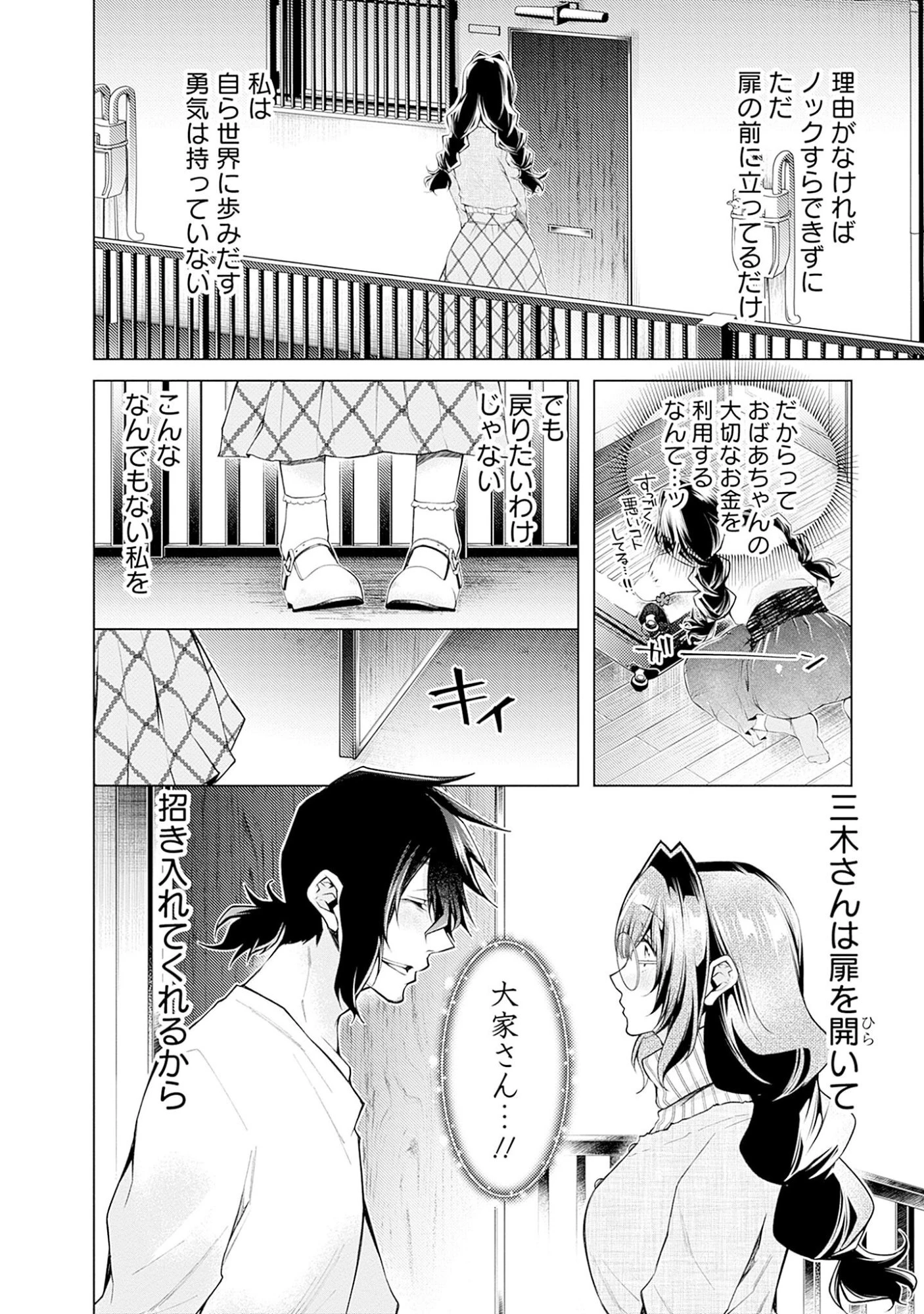 ねがいあい～ハジメテ同士のはじらい遊戯～ 第5話 - 4