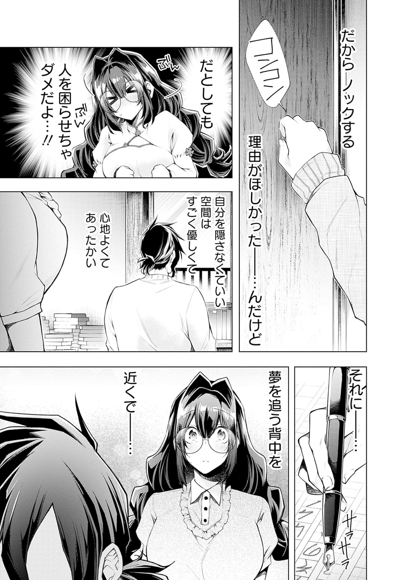 ねがいあい～ハジメテ同士のはじらい遊戯～ 第5話 - 5