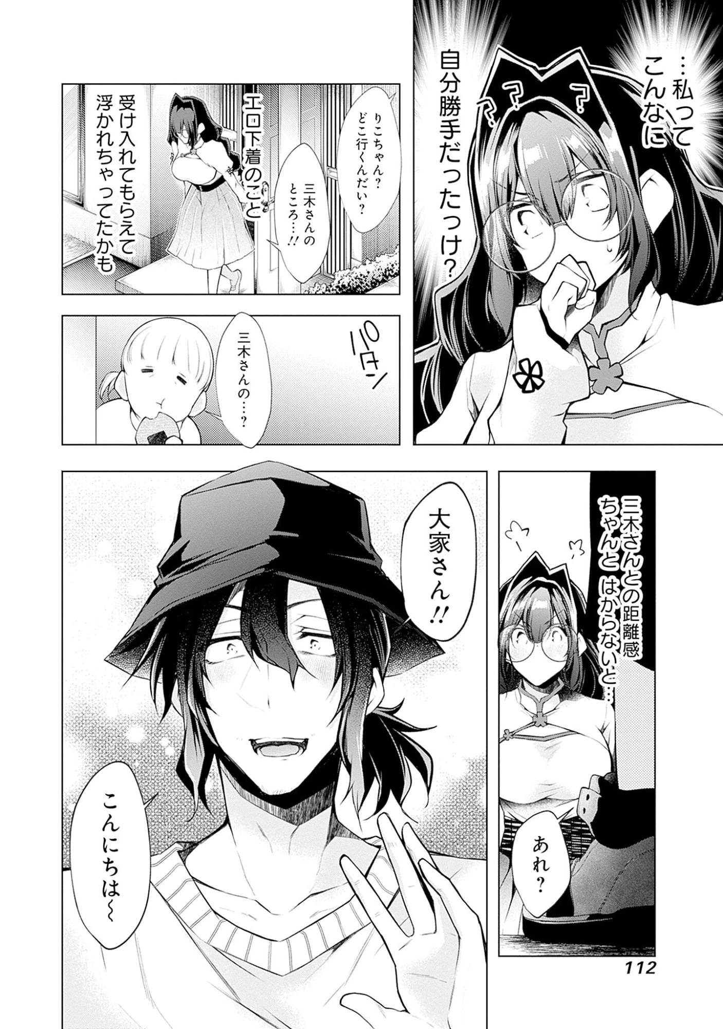 ねがいあい～ハジメテ同士のはじらい遊戯～ 第5話 - 6