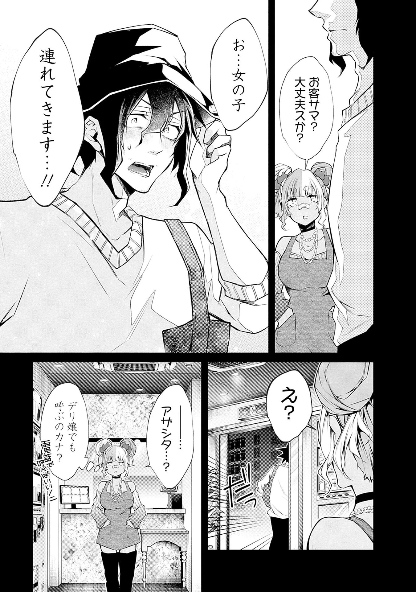 ねがいあい～ハジメテ同士のはじらい遊戯～ 第7話 - 11