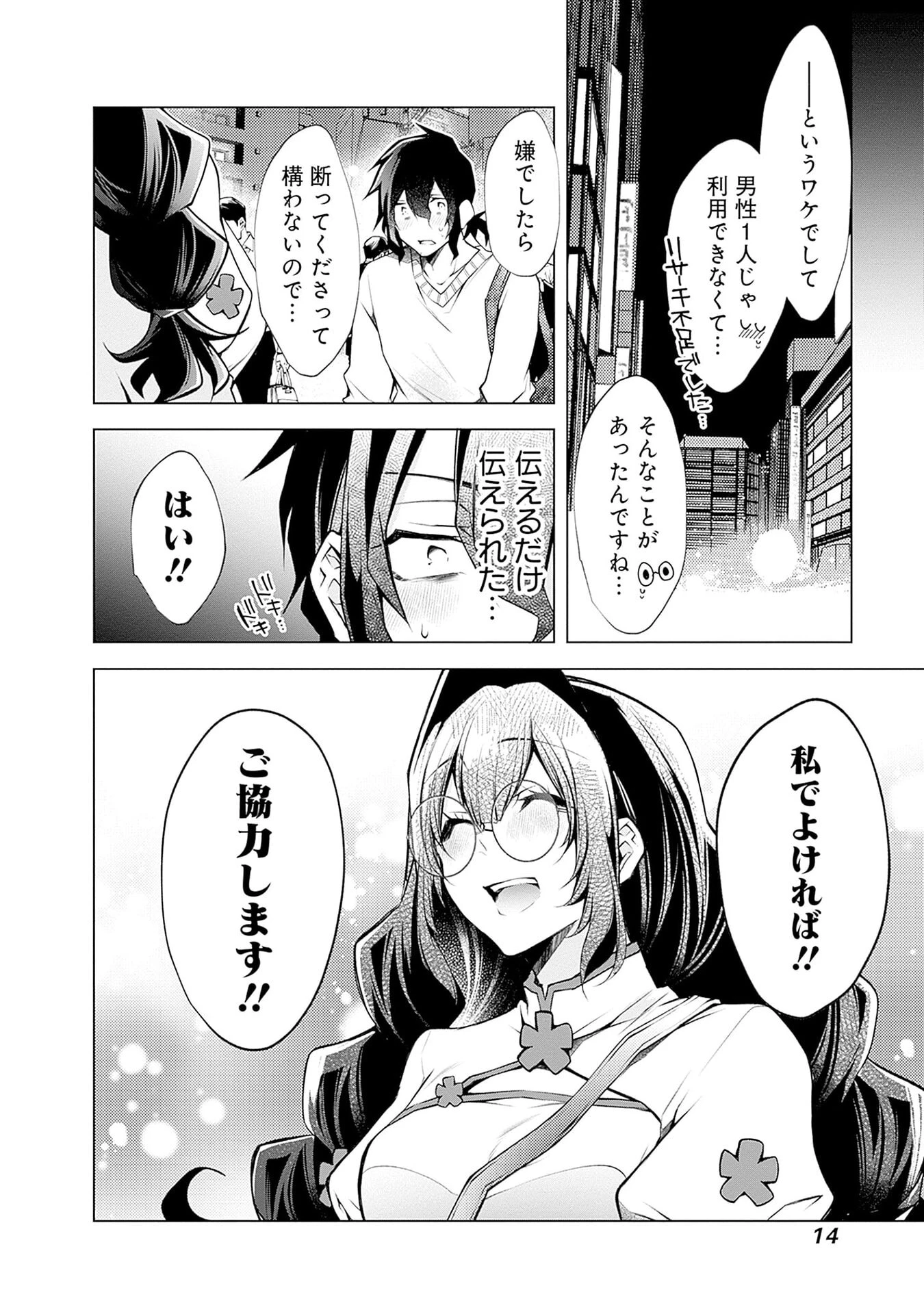 ねがいあい～ハジメテ同士のはじらい遊戯～ 第7話 - 12