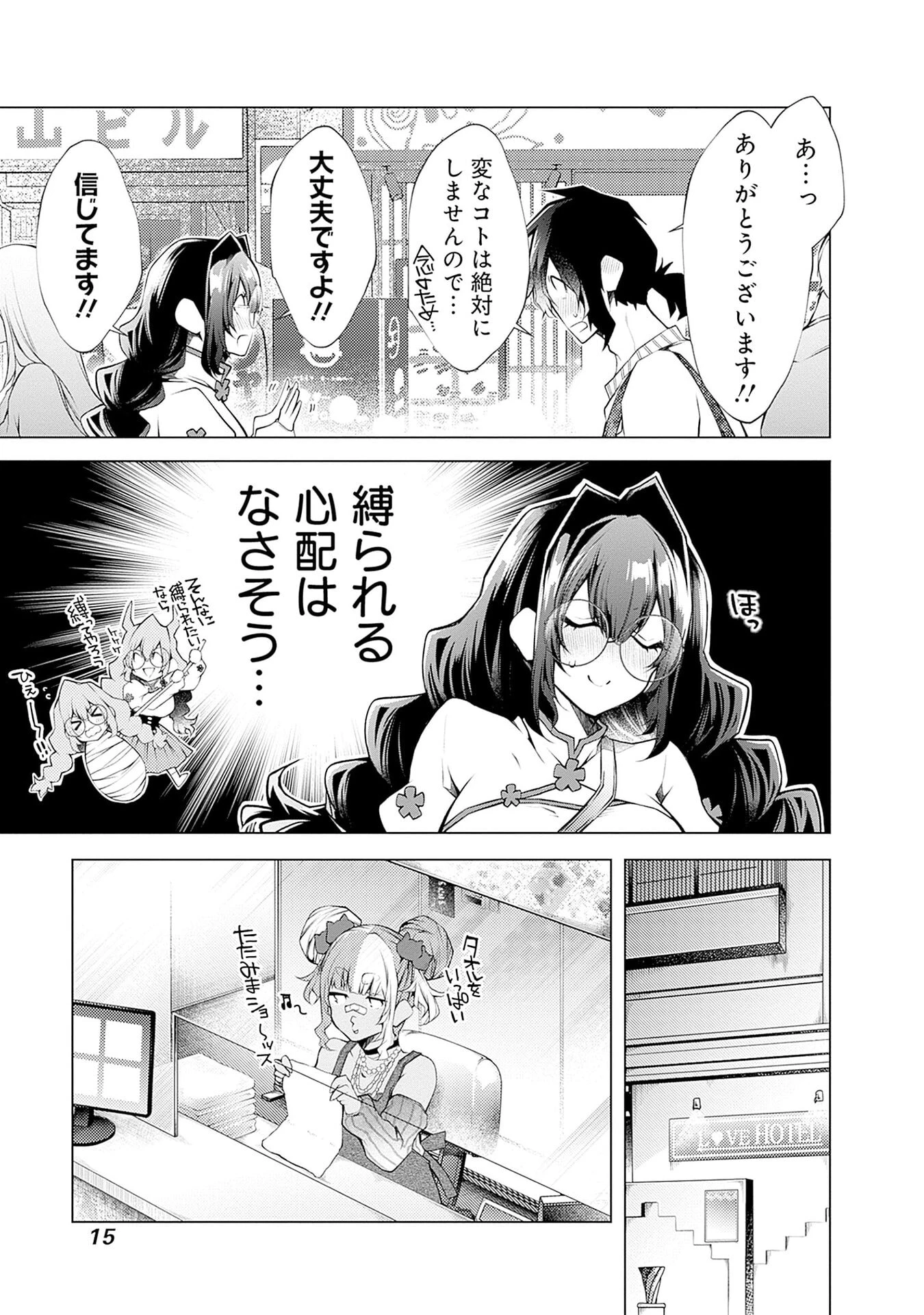 ねがいあい～ハジメテ同士のはじらい遊戯～ 第7話 - 13