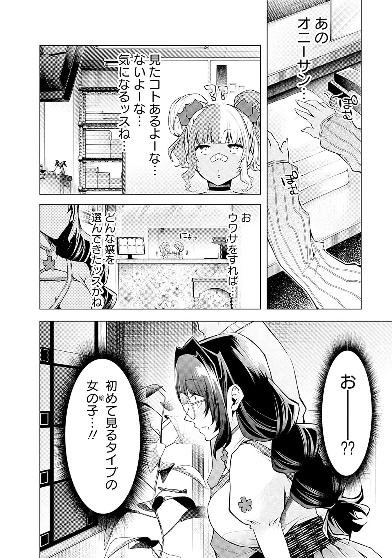 ねがいあい～ハジメテ同士のはじらい遊戯～ 第7話 - 14