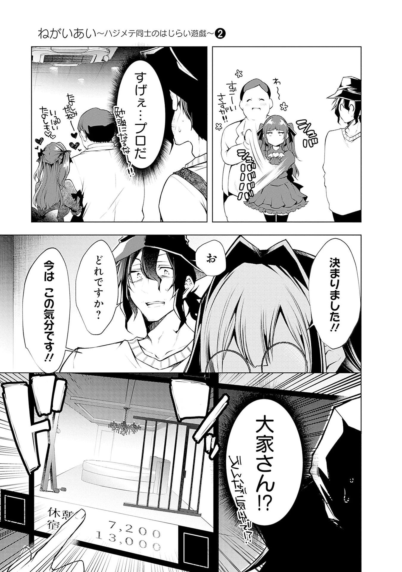ねがいあい～ハジメテ同士のはじらい遊戯～ 第7話 - 17