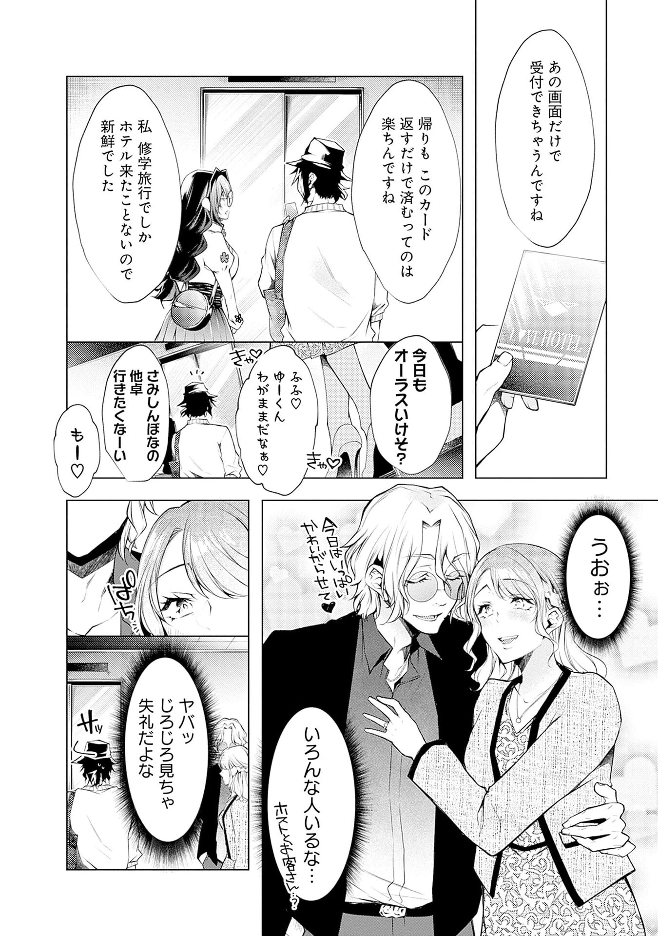 ねがいあい～ハジメテ同士のはじらい遊戯～ 第7話 - 18