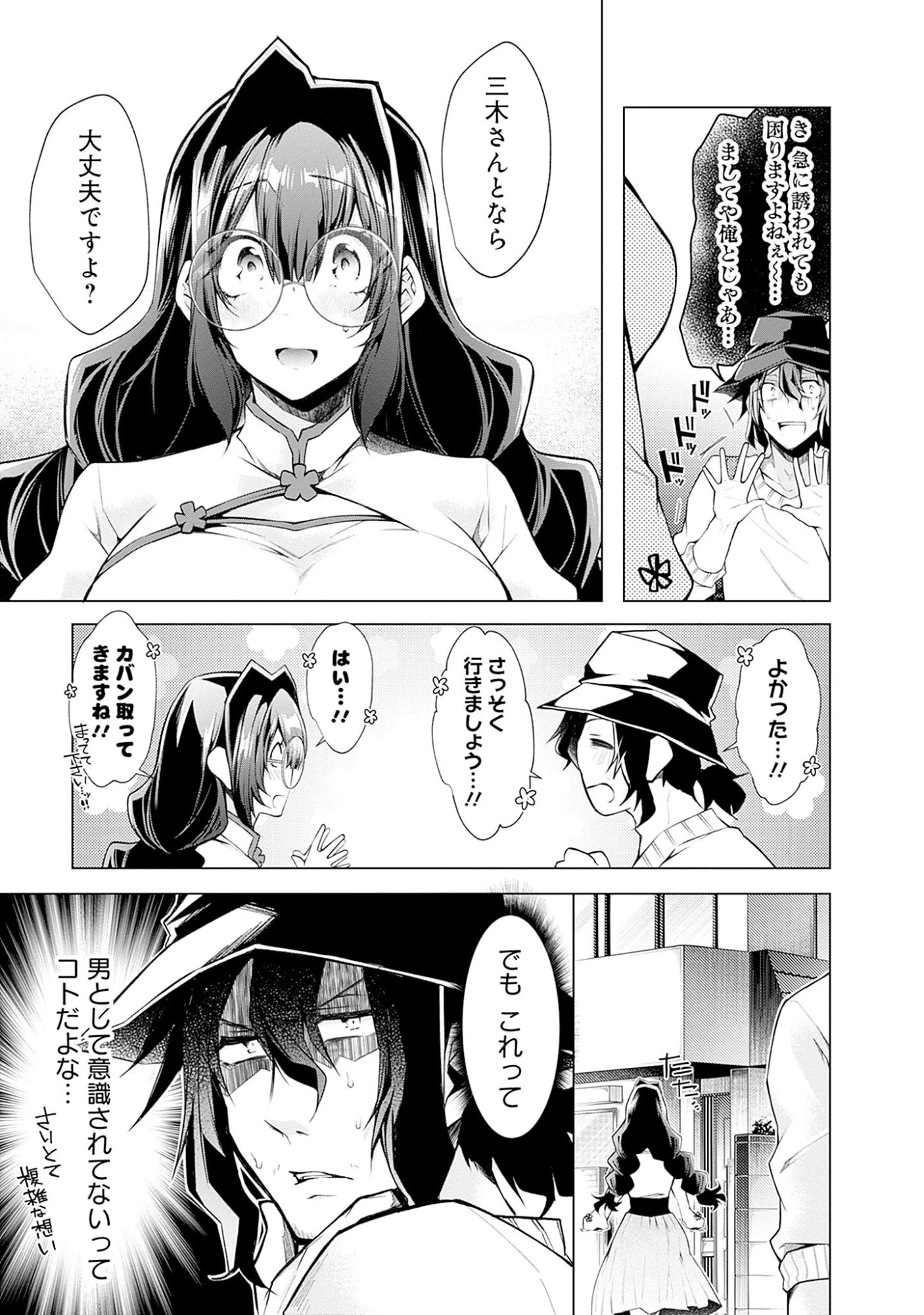 ねがいあい～ハジメテ同士のはじらい遊戯～ 第5話 - 9