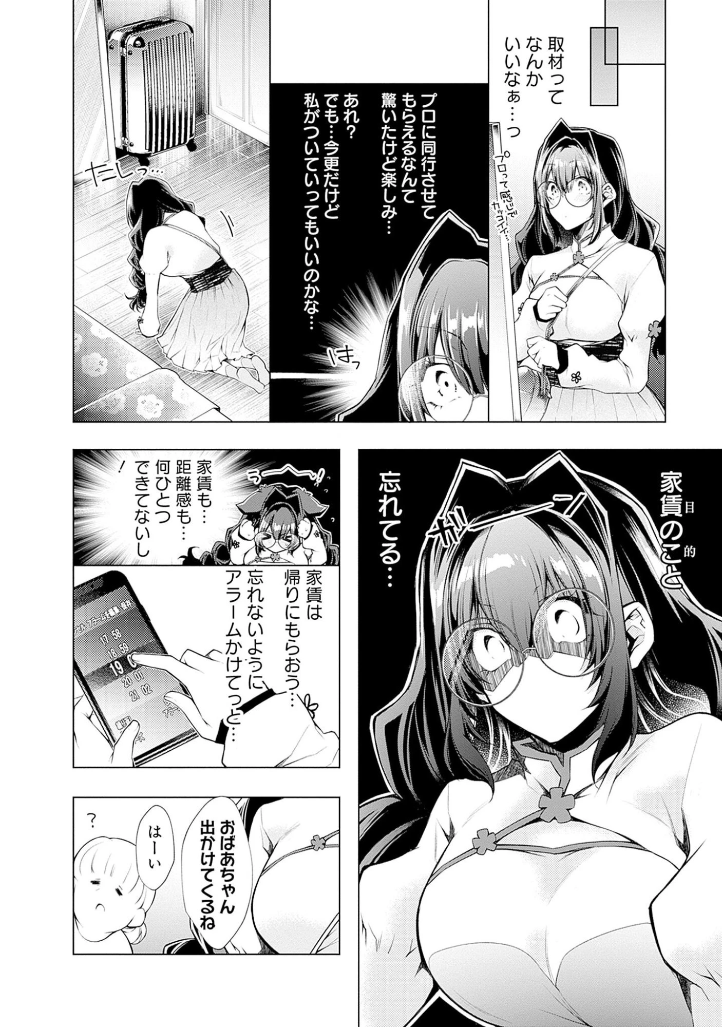 ねがいあい～ハジメテ同士のはじらい遊戯～ 第5話 - 10