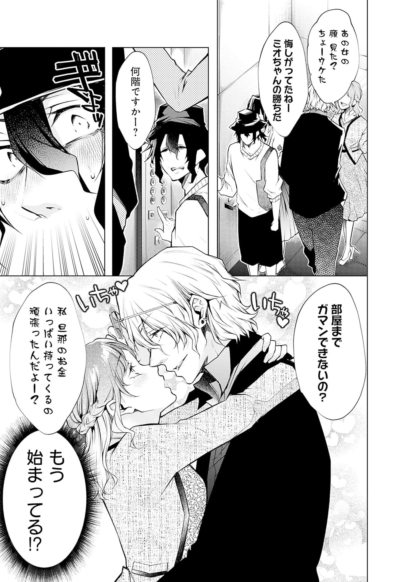 ねがいあい～ハジメテ同士のはじらい遊戯～ 第7話 - 19