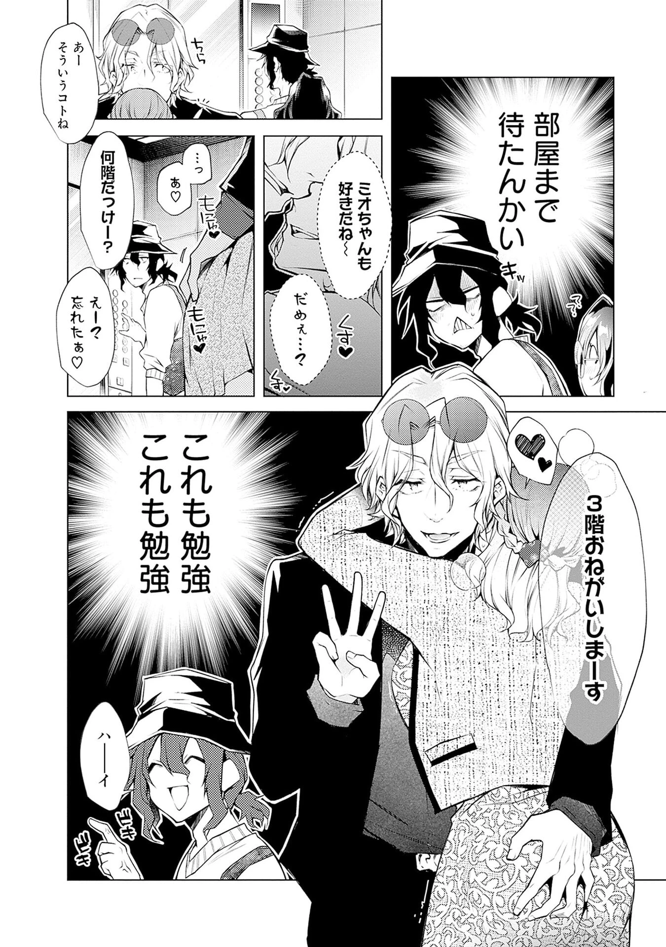 ねがいあい～ハジメテ同士のはじらい遊戯～ 第7話 - 20