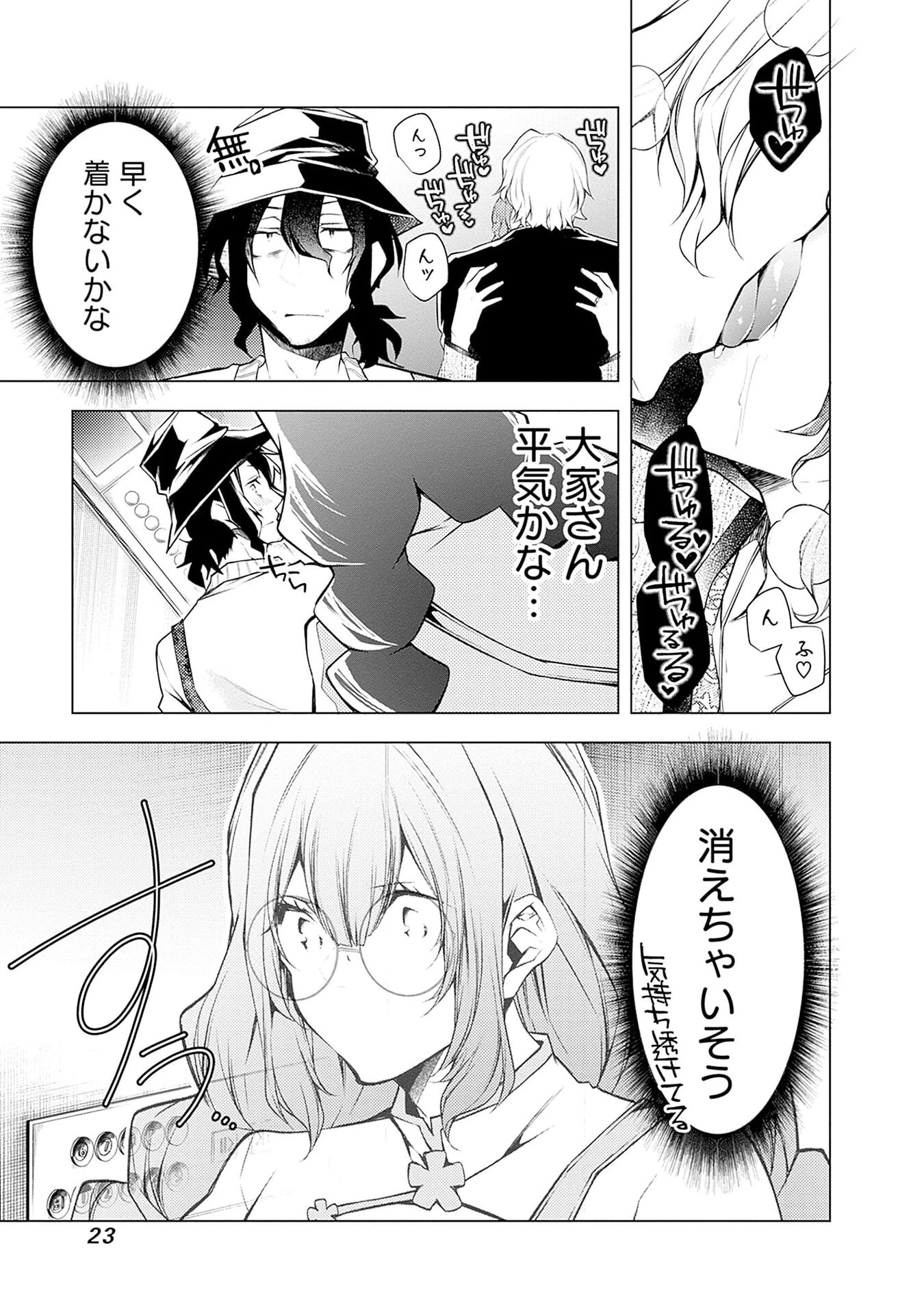 ねがいあい～ハジメテ同士のはじらい遊戯～ 第7話 - 21