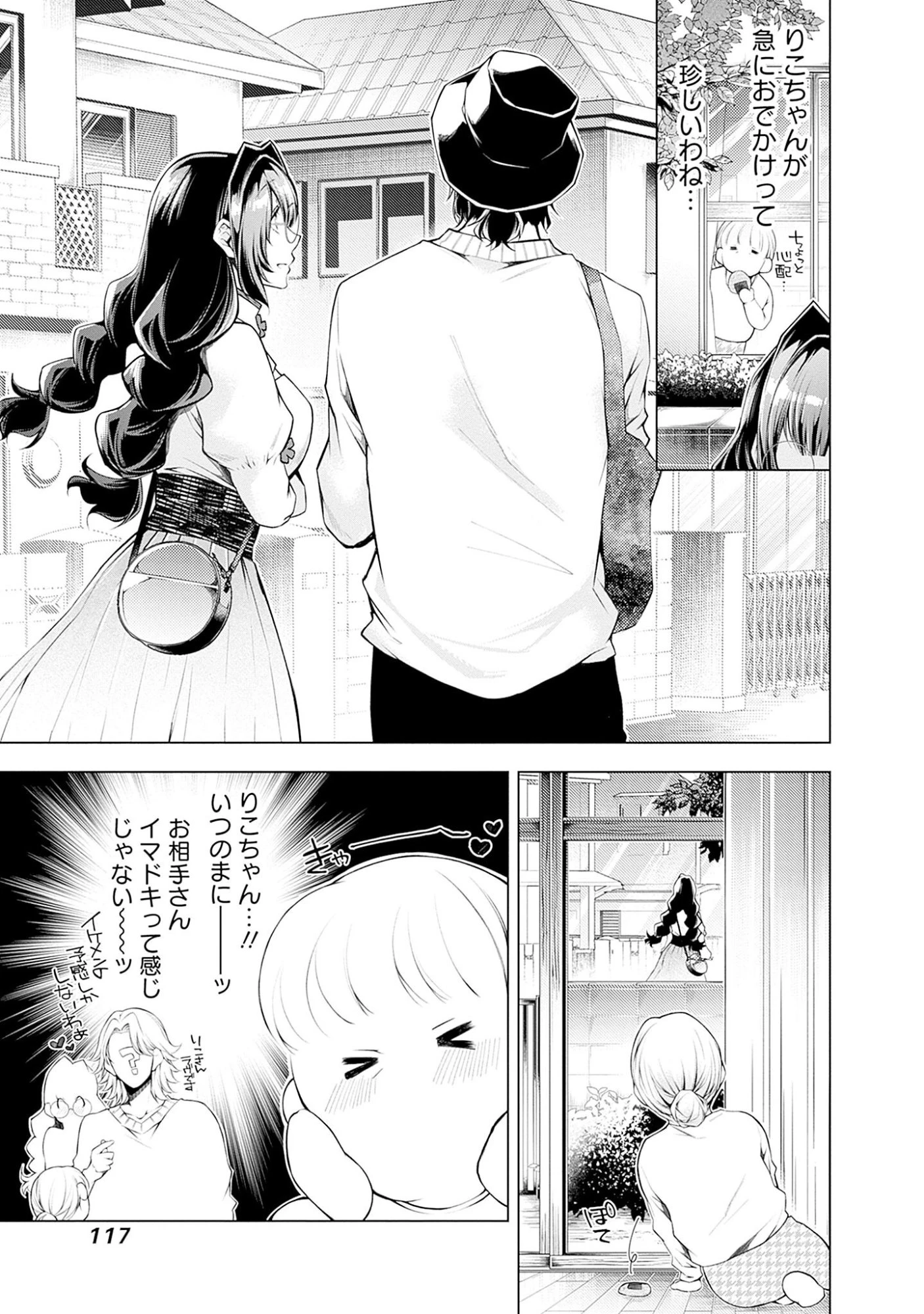 ねがいあい～ハジメテ同士のはじらい遊戯～ 第5話 - 11