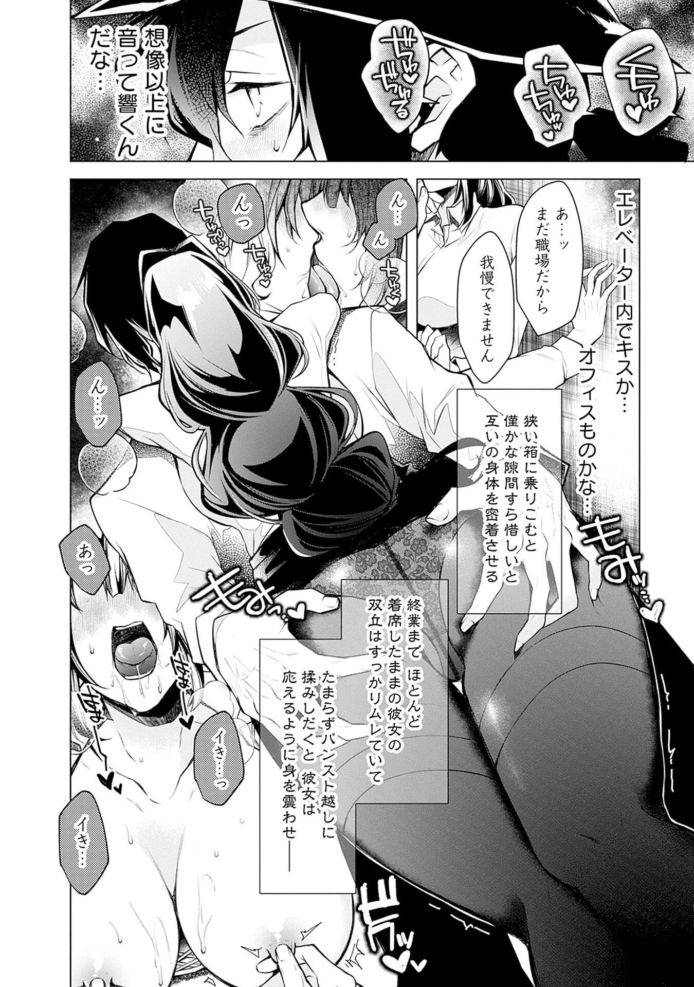 ねがいあい～ハジメテ同士のはじらい遊戯～ 第7話 - 22