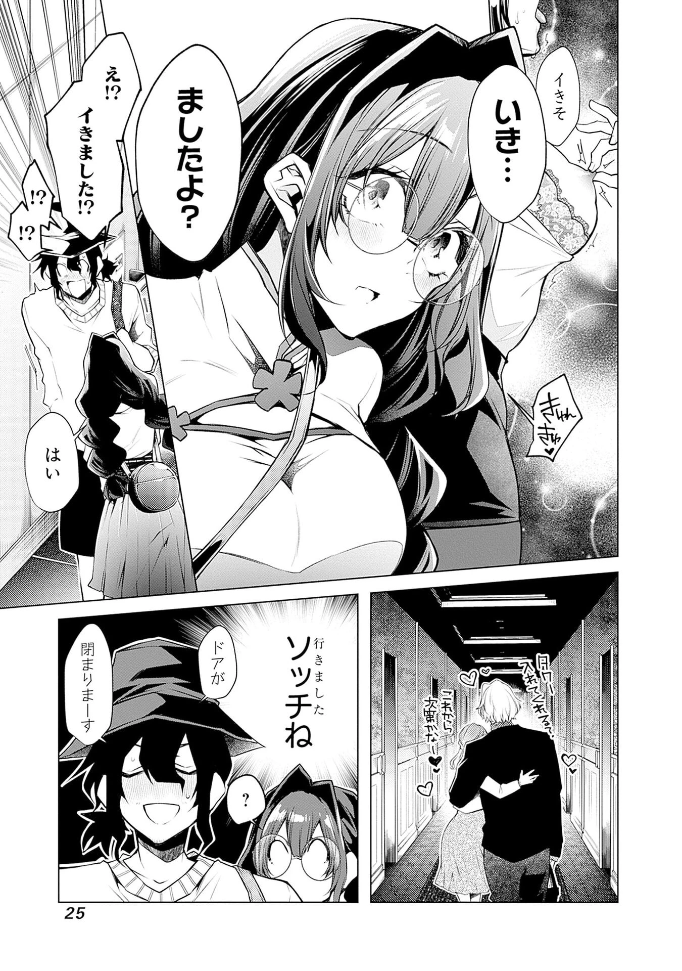 ねがいあい～ハジメテ同士のはじらい遊戯～ 第7話 - 23