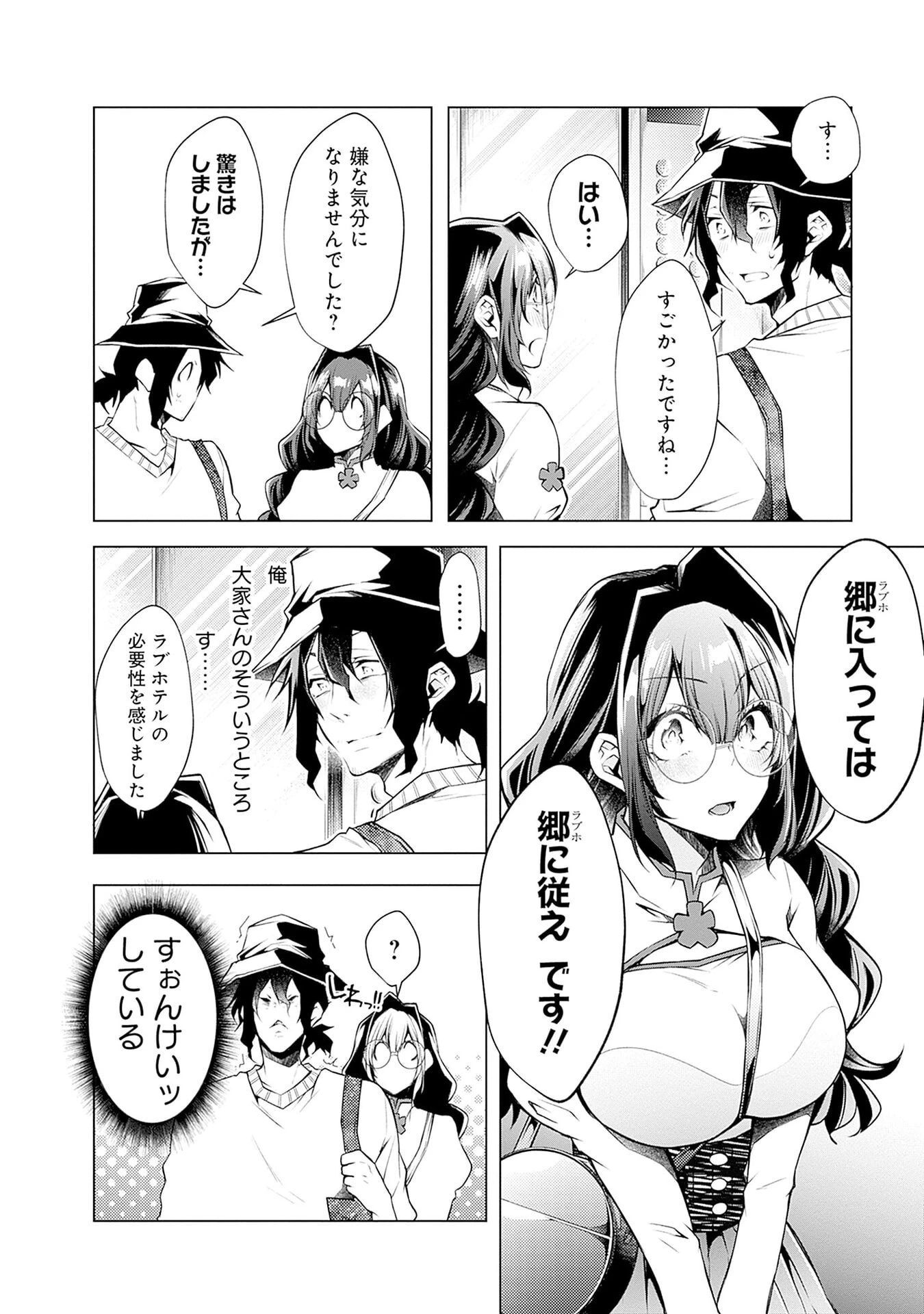 ねがいあい～ハジメテ同士のはじらい遊戯～ 第7話 - 24