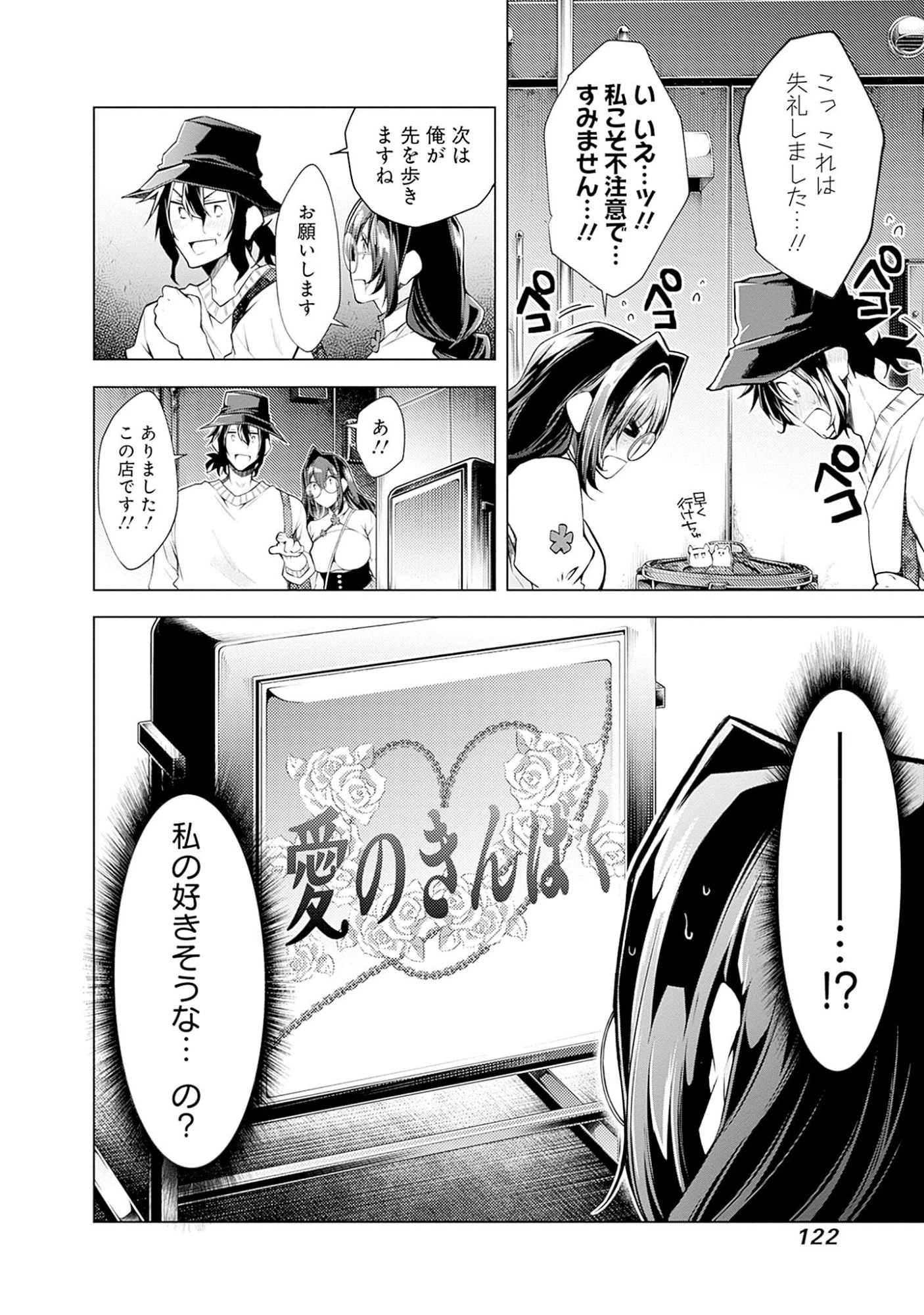 ねがいあい～ハジメテ同士のはじらい遊戯～ 第5話 - 16