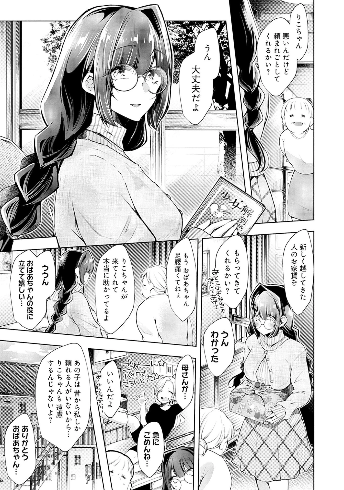 ねがいあい～ハジメテ同士のはじらい遊戯～ 第1話 - 3