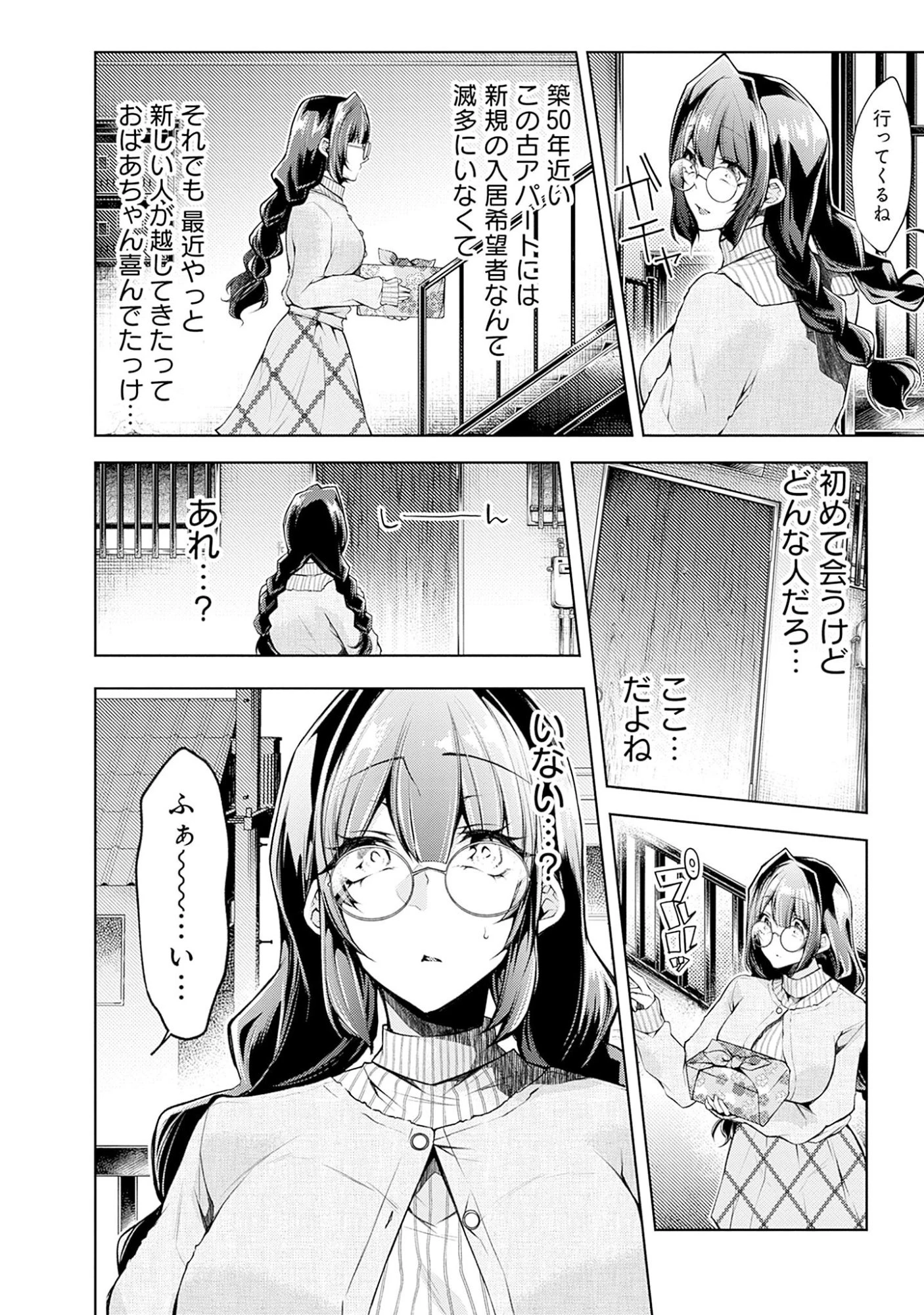 ねがいあい～ハジメテ同士のはじらい遊戯～ 第1話 - 4
