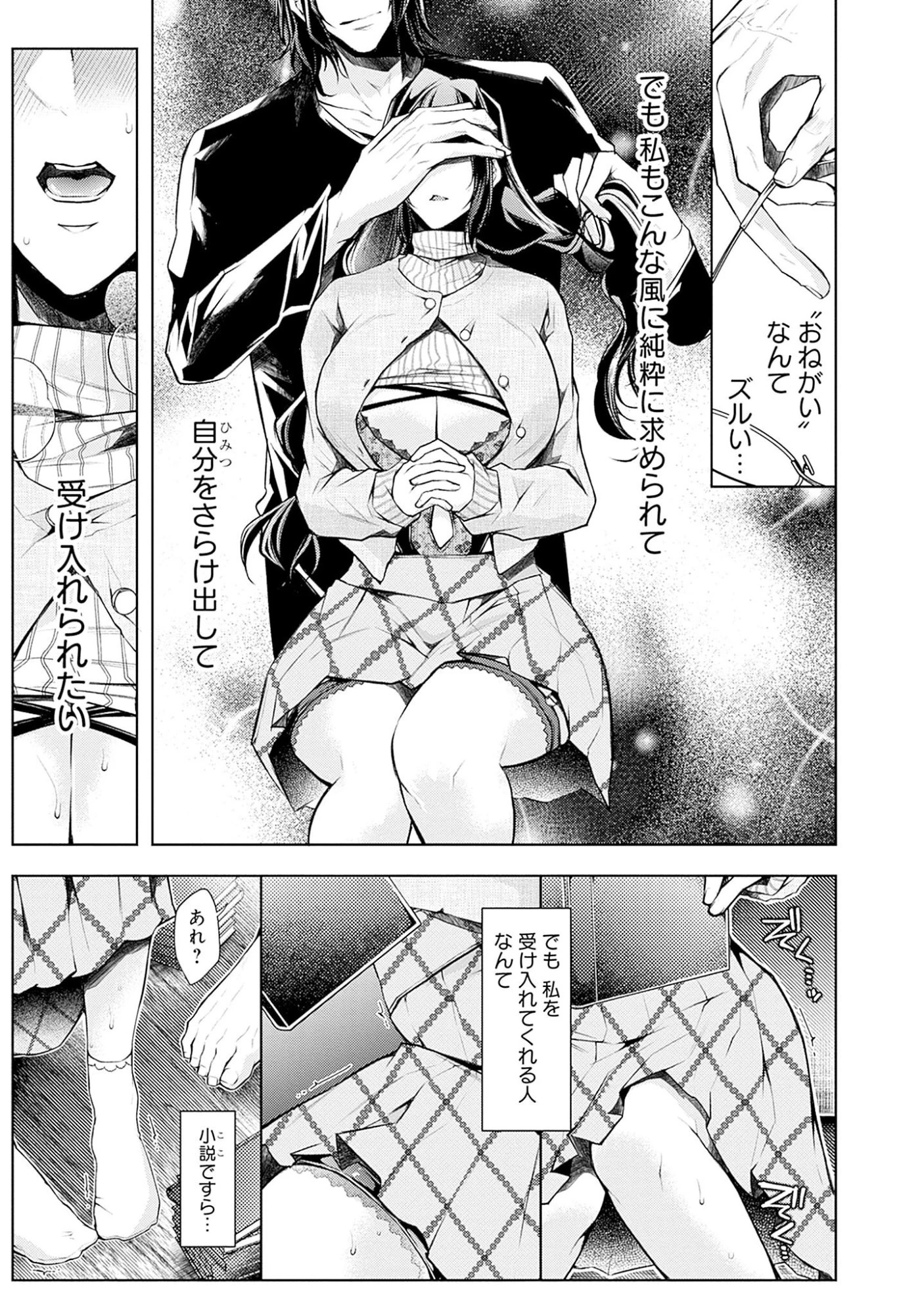 ねがいあい～ハジメテ同士のはじらい遊戯～ 第1話 - 13