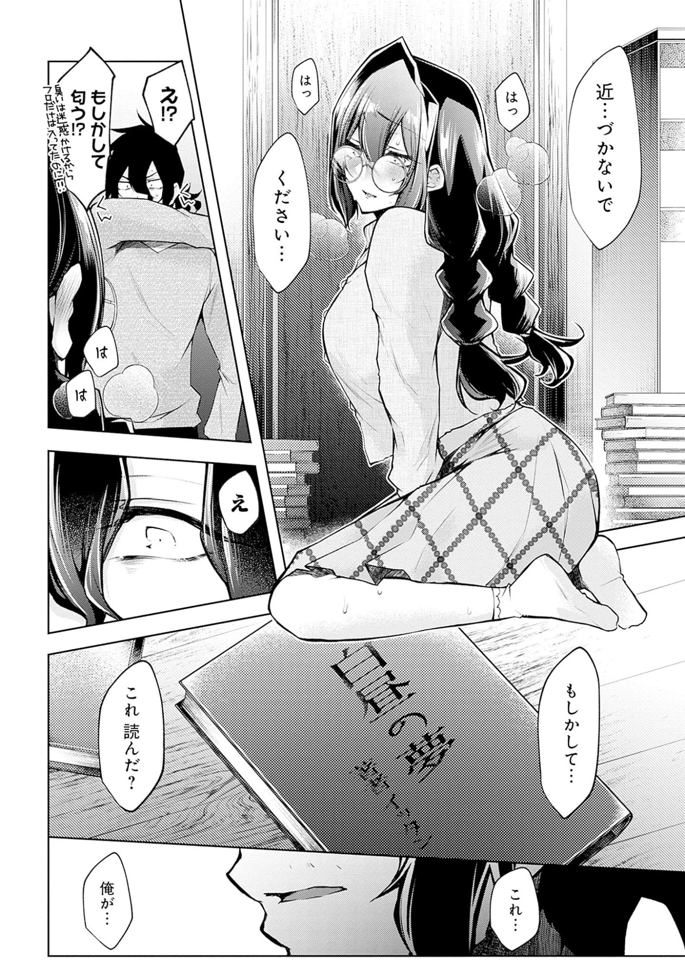 ねがいあい～ハジメテ同士のはじらい遊戯～ 第1話 - 16