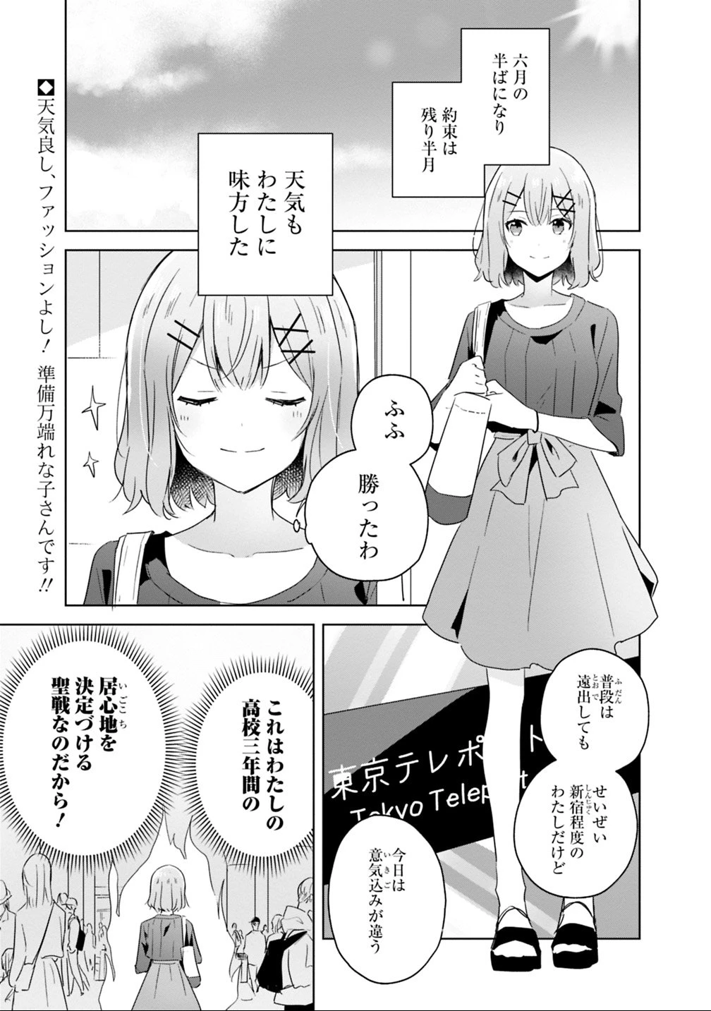 わたしが恋人になれるわけないじゃん、ムリムリ!(※ムリじゃなかった!?) 第8話 - 1