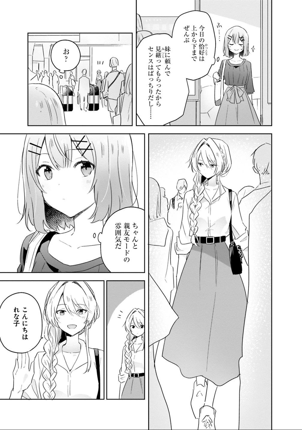 わたしが恋人になれるわけないじゃん、ムリムリ!(※ムリじゃなかった!?) 第8話 - 3