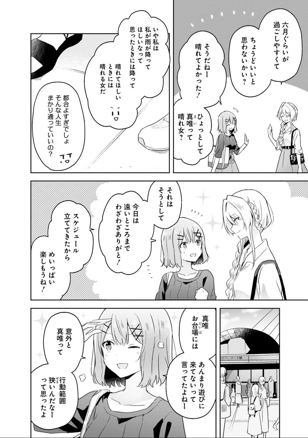 わたしが恋人になれるわけないじゃん、ムリムリ!(※ムリじゃなかった!?) 第8話 - 4