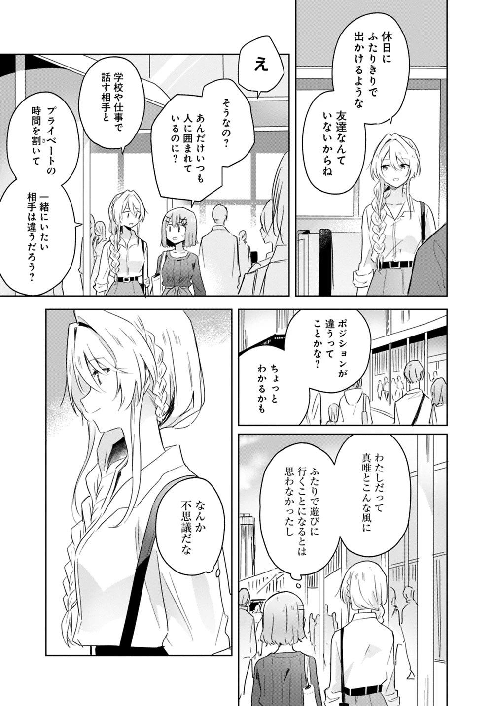 わたしが恋人になれるわけないじゃん、ムリムリ!(※ムリじゃなかった!?) 第8話 - 5