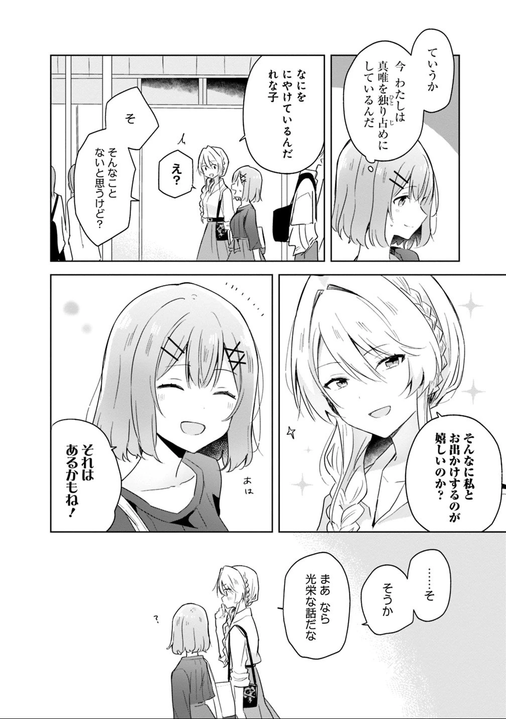 わたしが恋人になれるわけないじゃん、ムリムリ!(※ムリじゃなかった!?) 第8話 - 6
