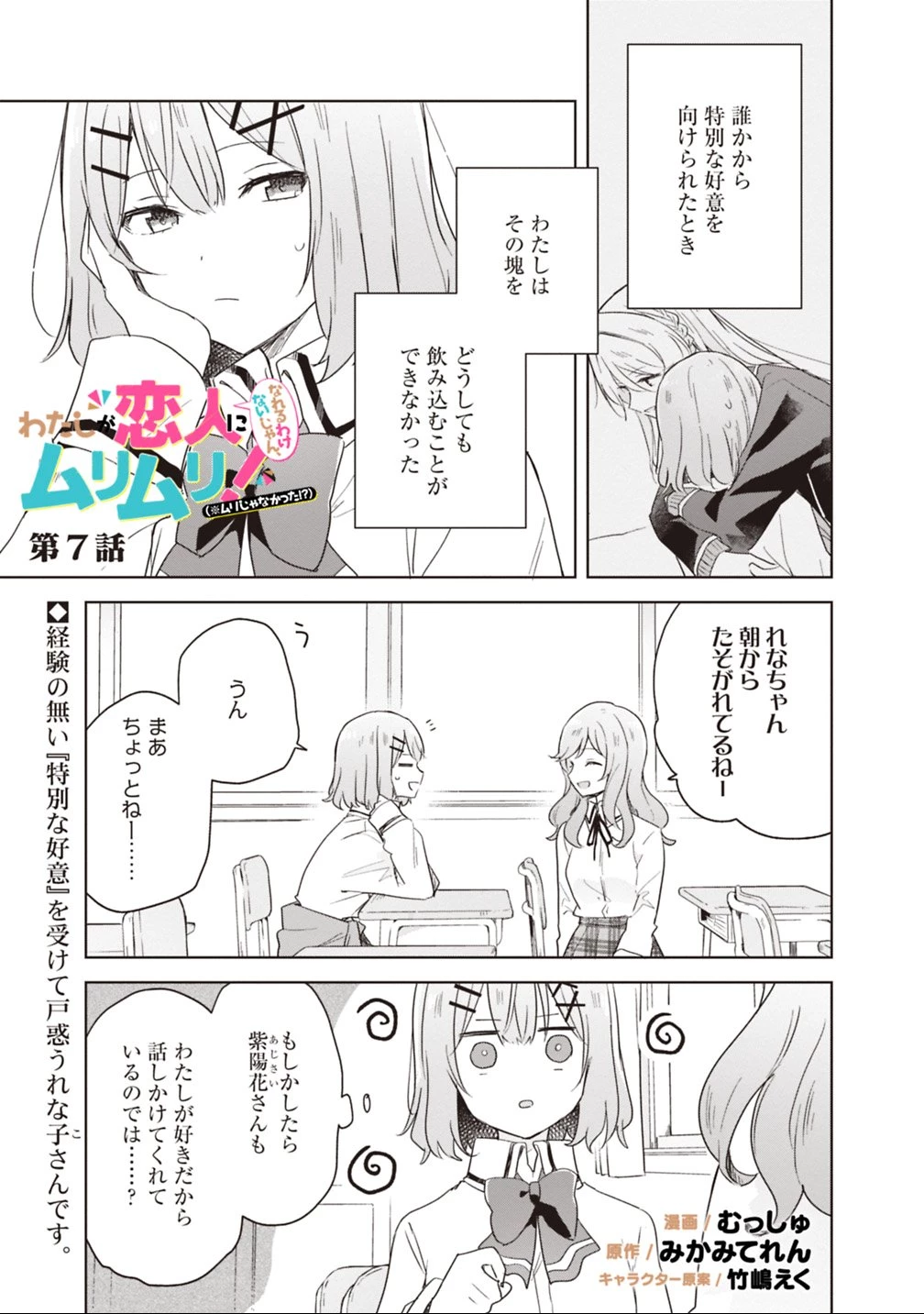 わたしが恋人になれるわけないじゃん、ムリムリ!(※ムリじゃなかった!?) 第7話 - 1