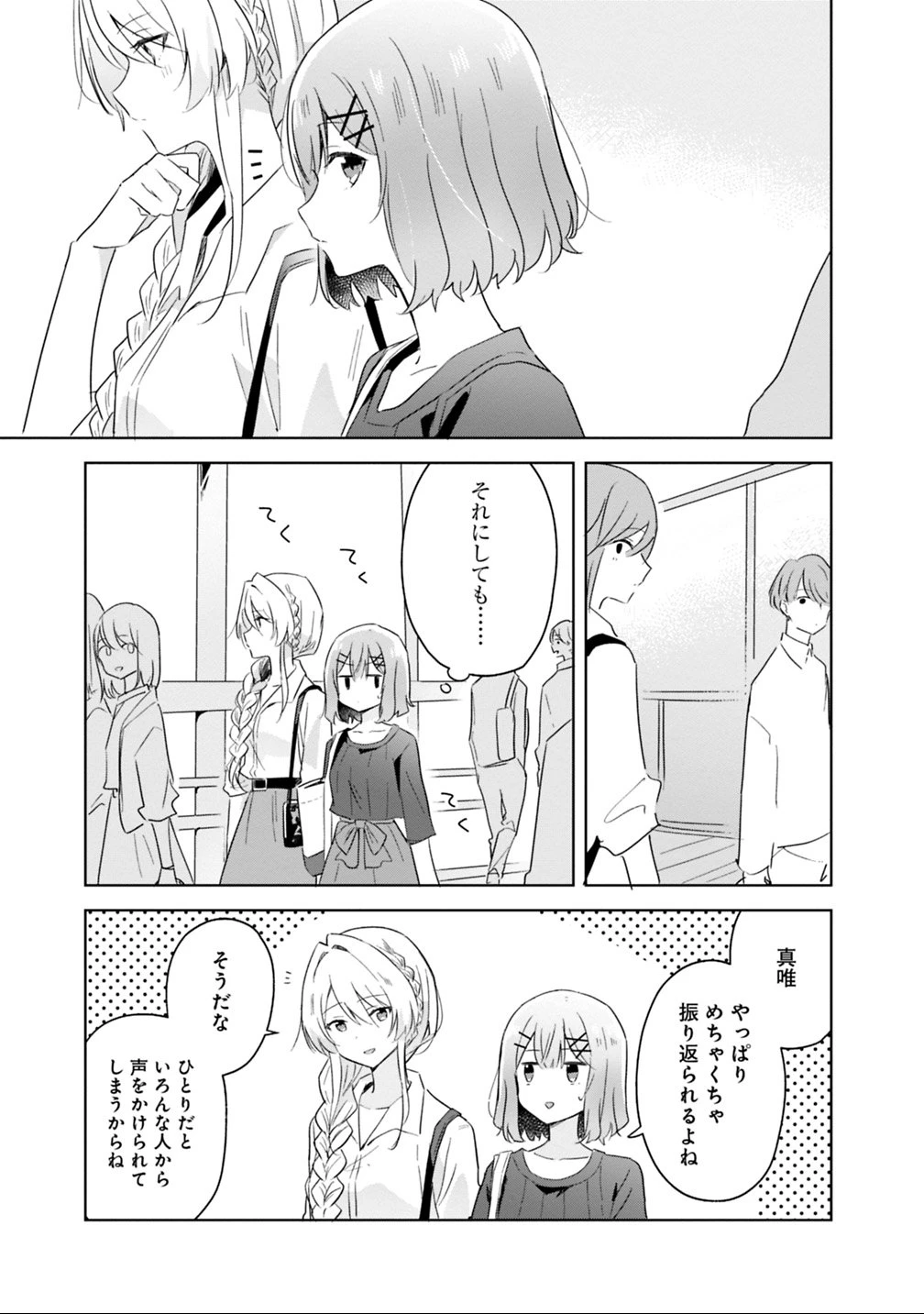 わたしが恋人になれるわけないじゃん、ムリムリ!(※ムリじゃなかった!?) 第8話 - 7