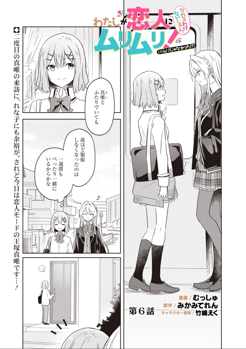 わたしが恋人になれるわけないじゃん、ムリムリ!(※ムリじゃなかった!?) 第6話 - 1