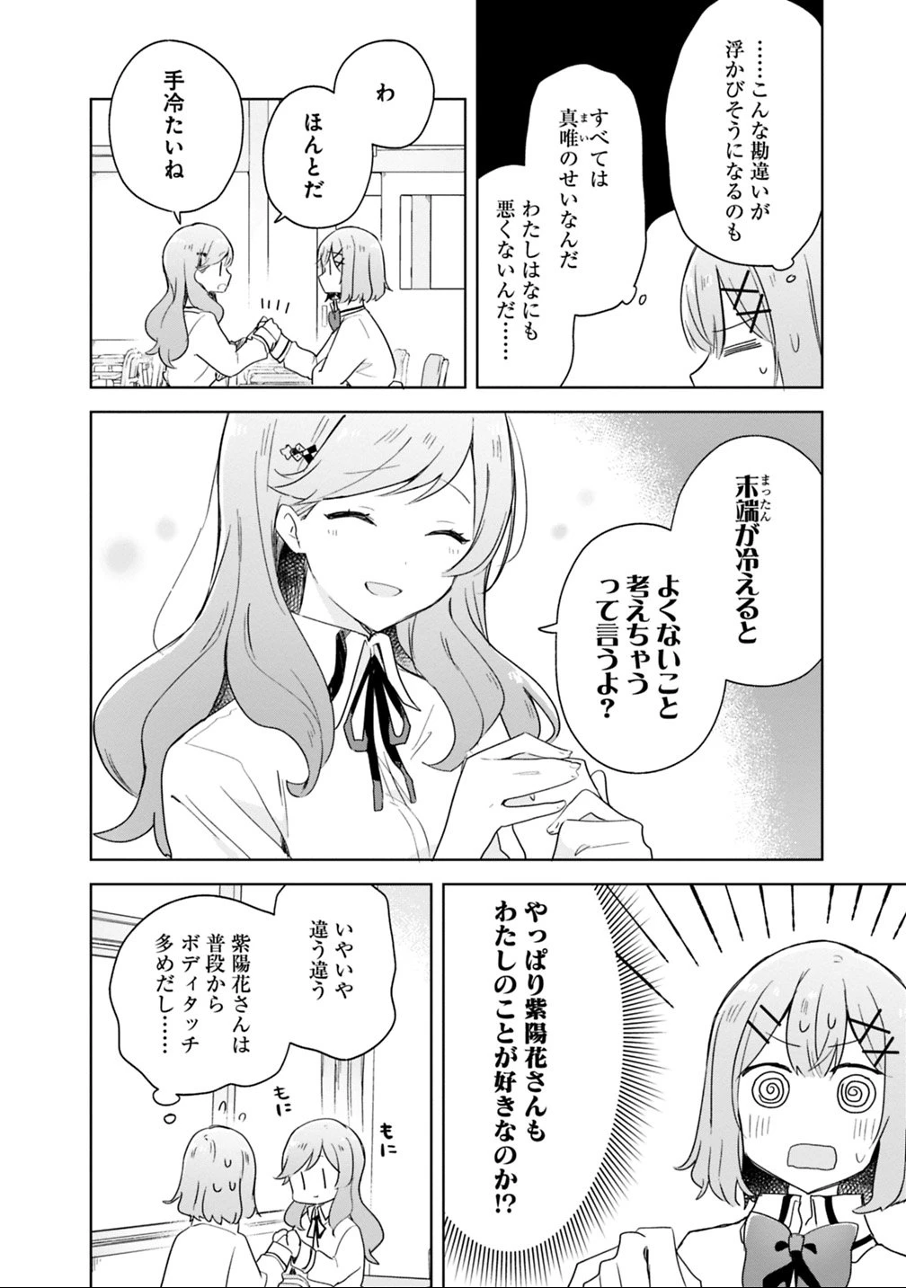 わたしが恋人になれるわけないじゃん、ムリムリ!(※ムリじゃなかった!?) 第7話 - 2