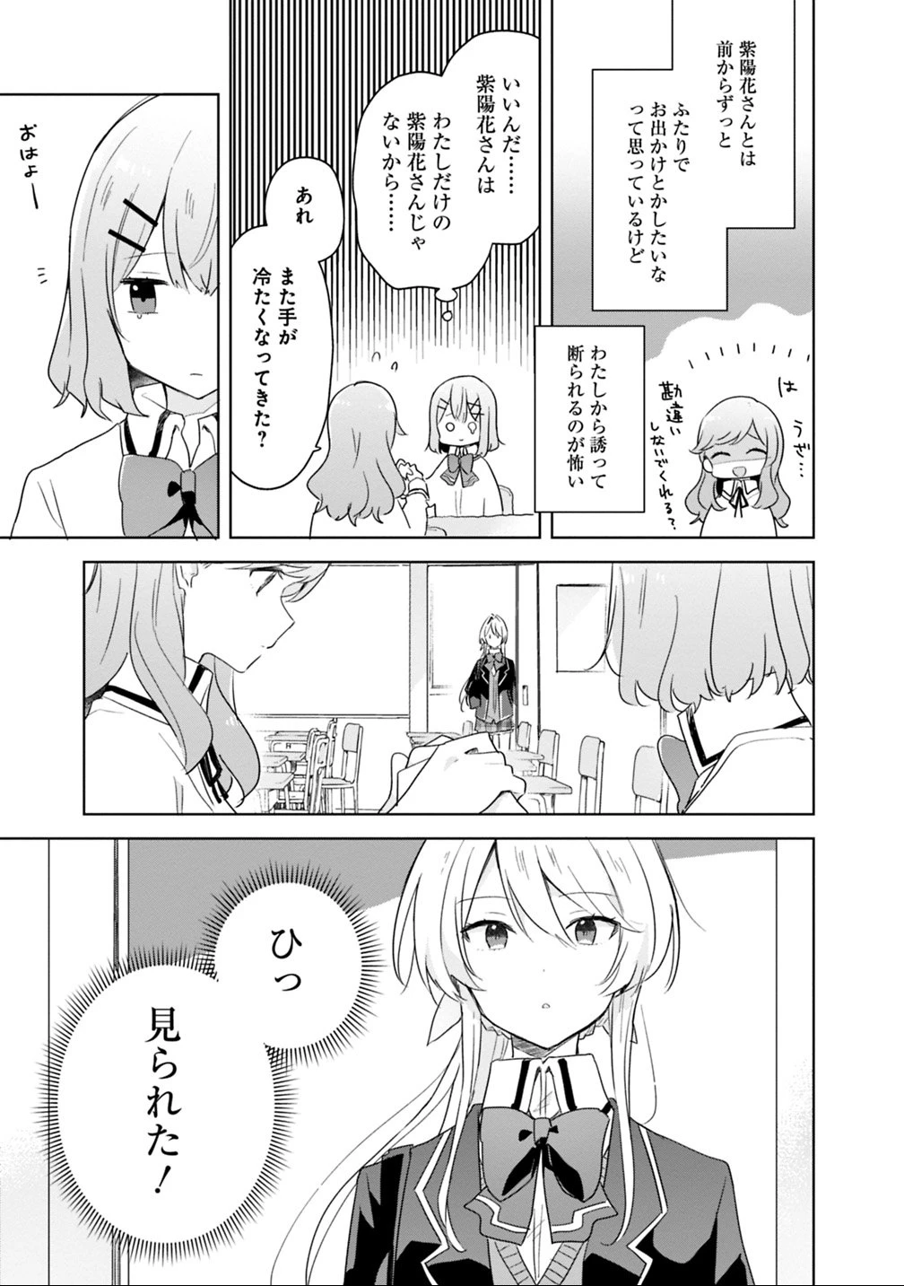 わたしが恋人になれるわけないじゃん、ムリムリ!(※ムリじゃなかった!?) 第7話 - 3