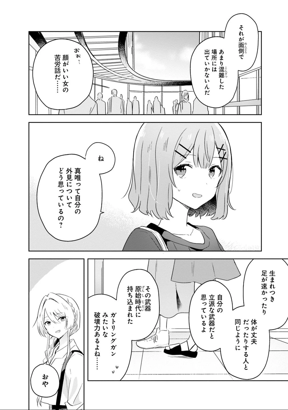 わたしが恋人になれるわけないじゃん、ムリムリ!(※ムリじゃなかった!?) 第8話 - 8