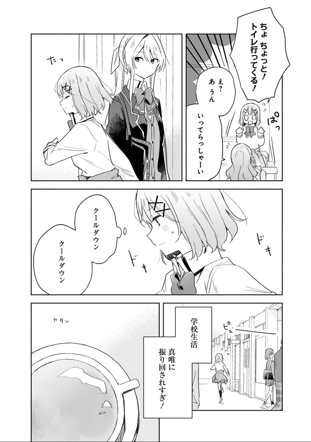 わたしが恋人になれるわけないじゃん、ムリムリ!(※ムリじゃなかった!?) 第7話 - 4