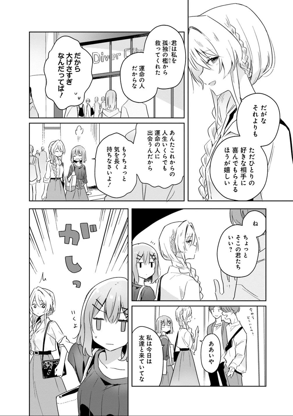 わたしが恋人になれるわけないじゃん、ムリムリ!(※ムリじゃなかった!?) 第8話 - 10