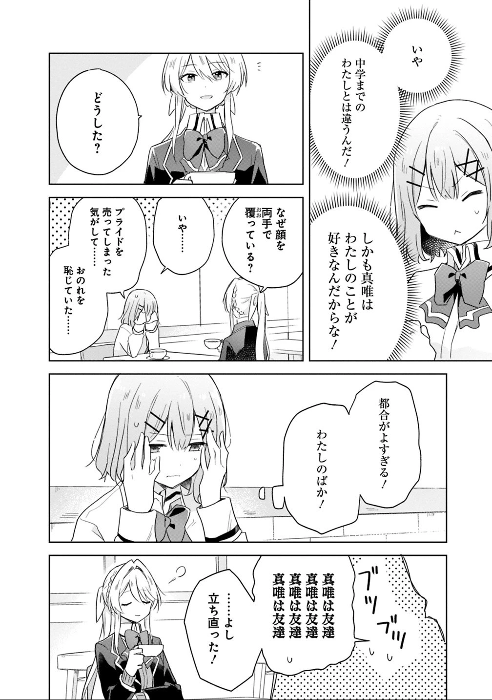 わたしが恋人になれるわけないじゃん、ムリムリ!(※ムリじゃなかった!?) 第7話 - 6