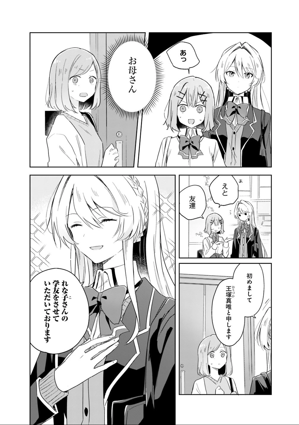 わたしが恋人になれるわけないじゃん、ムリムリ!(※ムリじゃなかった!?) 第6話 - 2