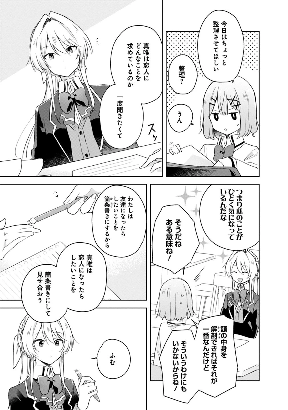 わたしが恋人になれるわけないじゃん、ムリムリ!(※ムリじゃなかった!?) 第7話 - 7