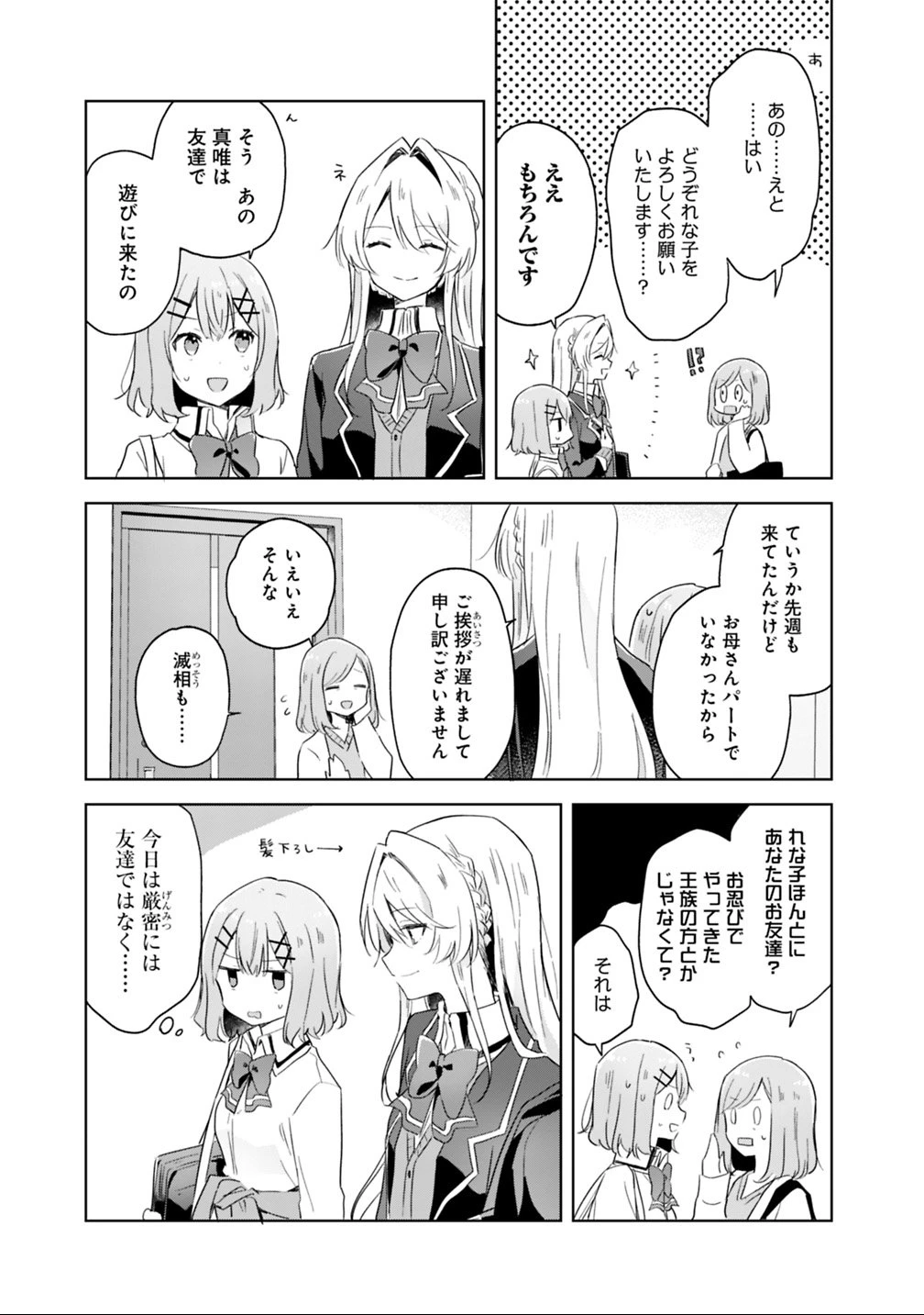 わたしが恋人になれるわけないじゃん、ムリムリ!(※ムリじゃなかった!?) 第6話 - 3