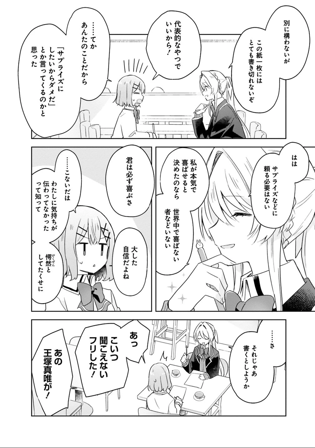 わたしが恋人になれるわけないじゃん、ムリムリ!(※ムリじゃなかった!?) 第7話 - 8